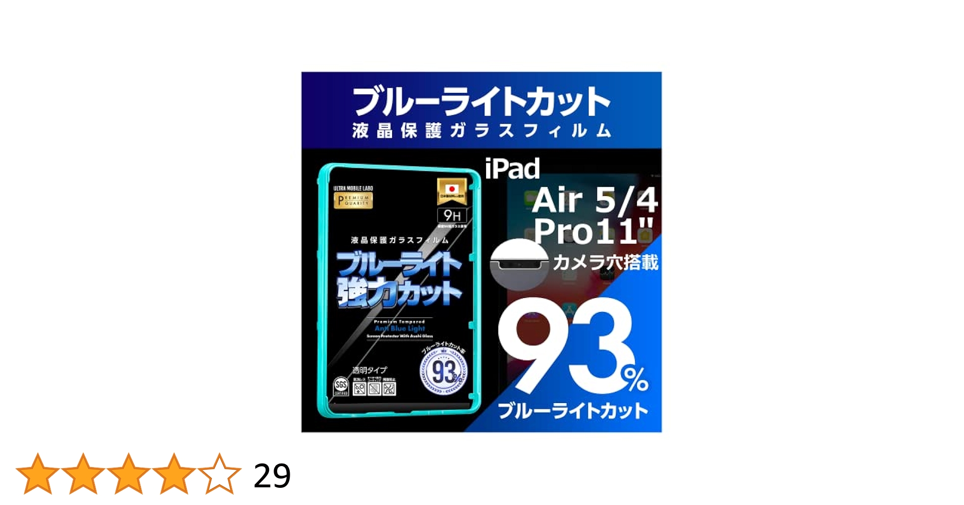 Amazon.co.jp: 【ブルーライト93％カット】【旭ガラス】iPad